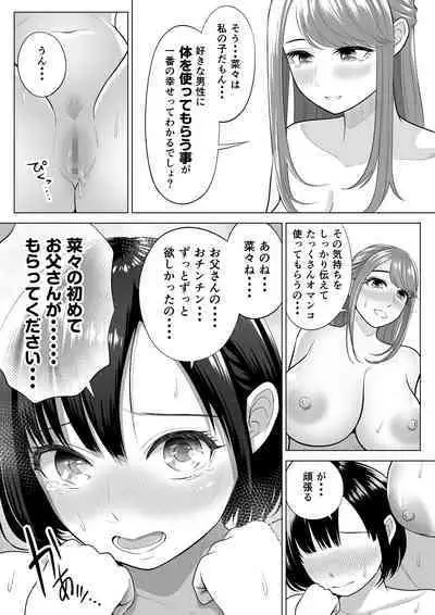 妻と連れ子が同じ人(俺)を好きになるのは遺伝子的に当然!?