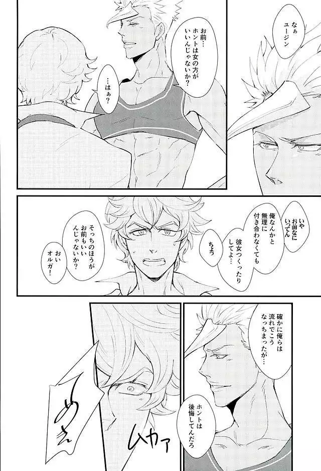 Ganbare Ganbare Eugene!