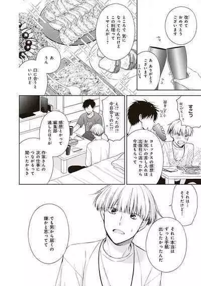 BL Mangaka-kun, Ecchi na xx o Suru