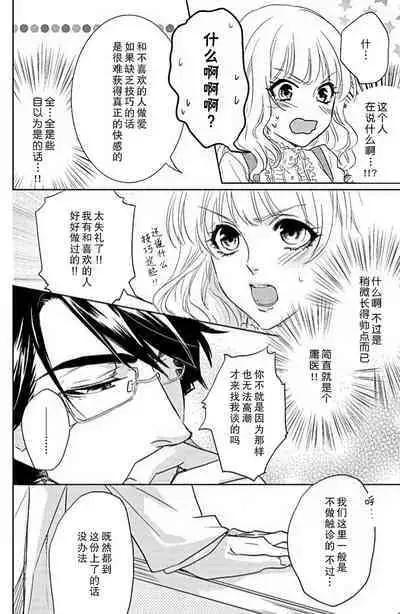 [Aiba Kyōko] kaihatsu ❤ ekusutashī | 开发❤欲仙欲死 (koi wa ninkyō) [Chinese] [莉赛特汉化组]