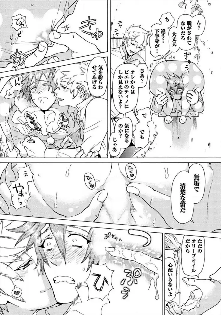 Itoshino Mitsuyoku Circus