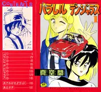 [Shinkuukan] Parallel Dangerous Vol. 1