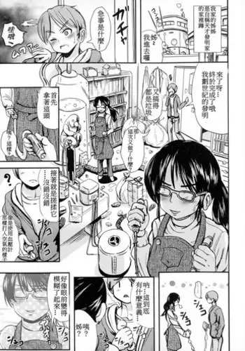 [marneko] daily sister body (Chinese) (Nyotaika Happiness!)