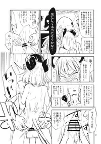 (C85) [Saperon Black (Sape)] Nazrin wa Oyomesan 2 (Touhou Project)