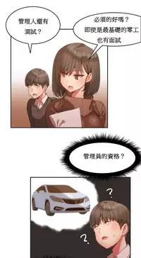 [Mx2J] Hahri's Lumpy Boardhouse Ch. 1~17【委員長個人漢化】（持續更新）