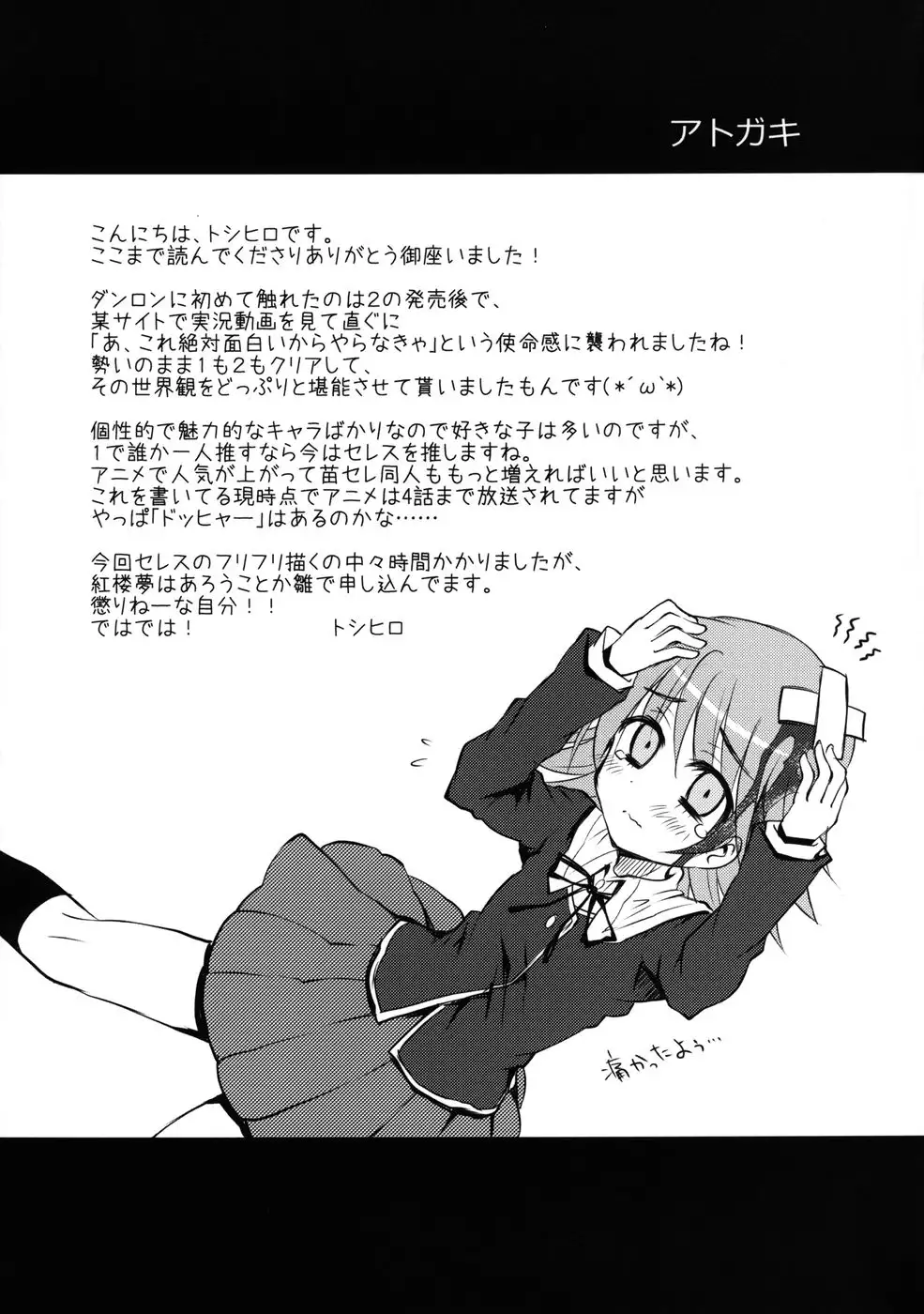 Dangan Naegikun