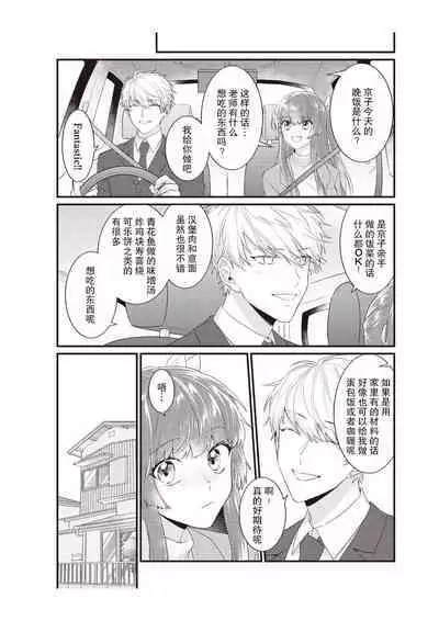 Densha de, Jugyou. Sensei to. | 在电车里，上课。和老师。1-9 end