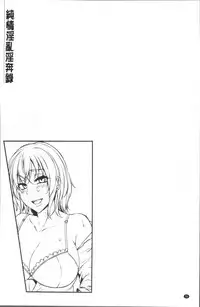 [Yukiguni Omaru] Junjou Try Inpouroku [Chinese]