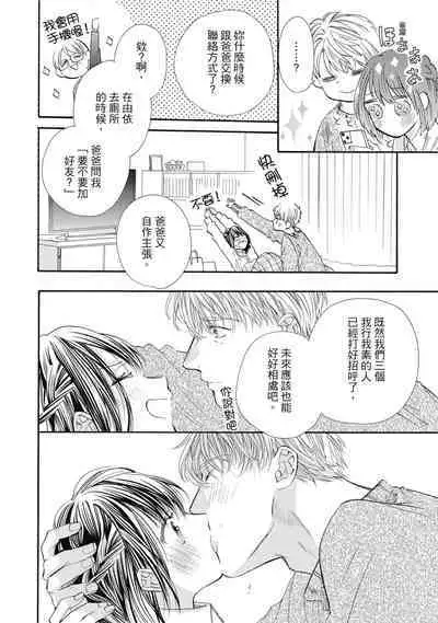 宅女愛上肉食紳士~絕頂!大叔級的神技~ 8
