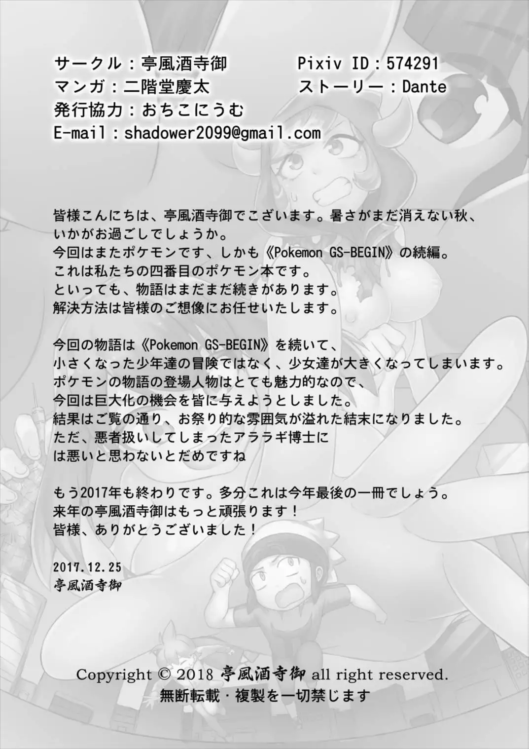 Pokemon GS To Be continued!? ポケットモンスター