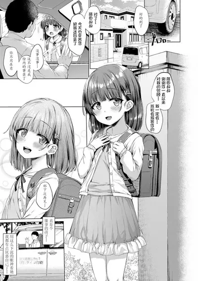 Warui Ko Dare da | 坏小孩是谁呢