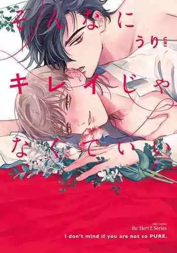 [Uri] Sonna ni Kirei Janakute Ii | 不用那么美丽也可以 Ch. 1-2 [Chinese] [拾荒者汉化组] [Digital]