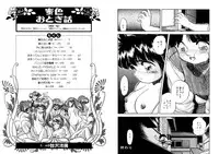 [Tomozawa Shou] Mitsuiro Otogibanashi