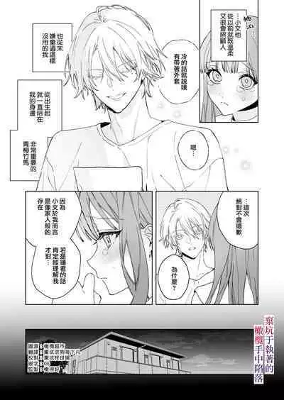 Nemuri Hime wa Shuuchaku Osananajimi no Shuchuu ni Ochiru | 睡美人于执着的青梅竹马手中陷落