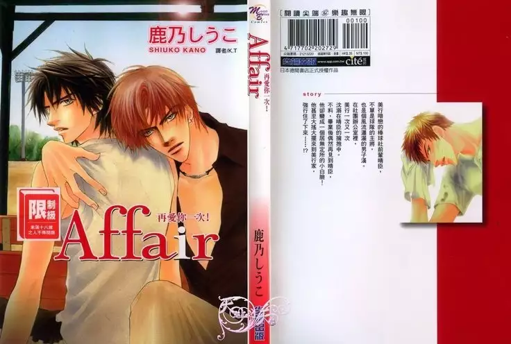Affair | 再愛妳一次!