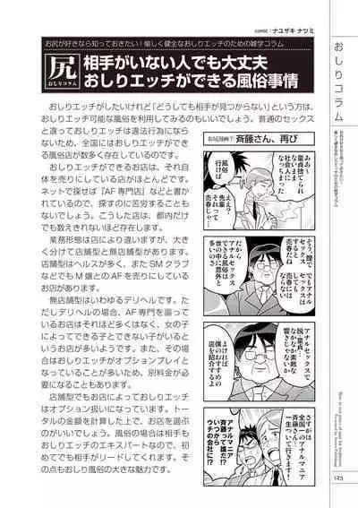 いますぐデキる 図説おしりエッチマニュアル