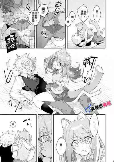 [UsachanGET]♂ ga uke. Neko-chan × neko-kun | 兩隻小貓咪[中文] [橄榄汉化组]