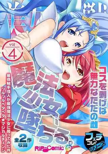 [BENETTY] Bijo to Injuu Vol. 4 ~Mahou Shoujo, Ochiru. Cos o Hageba Muryoku na Tada no Mesu~ "FetiColle! Series"