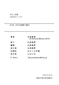 (C90) [Niponipo (Shirona Mikoto)] Loli Comi 8