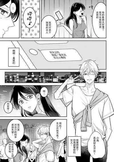 charaotoko AV dan'yū sakuryaku ni hamatchatte nukedasena i~tsu! | 深陷轻浮AV男优的套路并无法自拔!