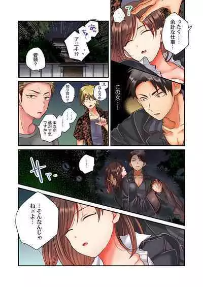 セックス漬けにしてやるよ~気丈な女刑事はヤクザに抱かれてメスになる 1-8合集