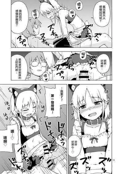 Ninpou! Josou Nekomimi Maid Mugen Tanetsuke no Jutsu!!