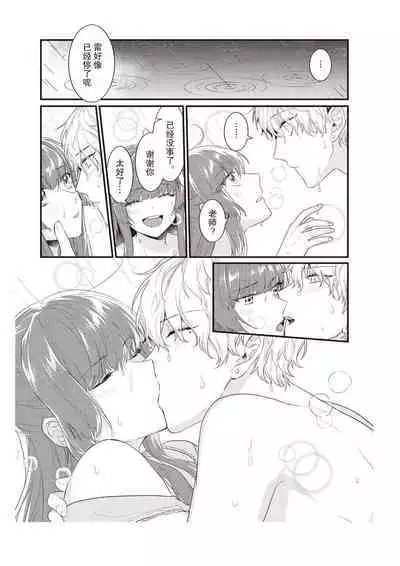 Densha de, Jugyou. Sensei to. | 在电车里，上课。和老师。1-9 end