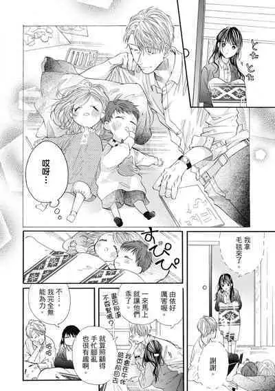 宅女愛上肉食紳士~絕頂!大叔級的神技~ 8