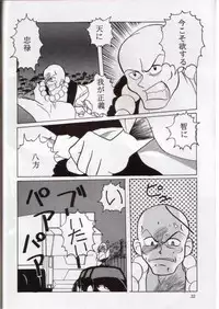 [Chicha Yokoyama] Ginreibon 2 (Giant Robo)