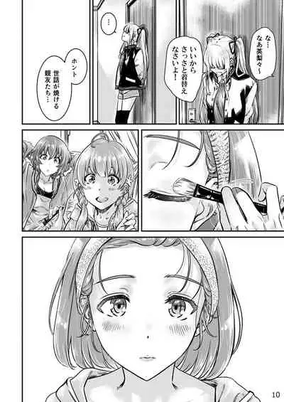 （C98）[MARUTA Production (MARUTA)]冴えないカノジョの作り方