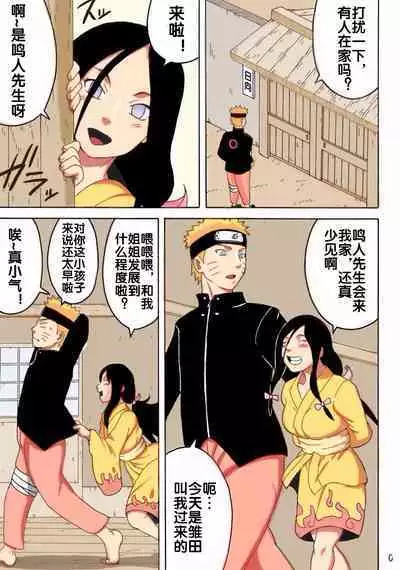NARUHO堂 (なるほど)] なるひな (NARUTO -ナルト-) [流木个人汉化]