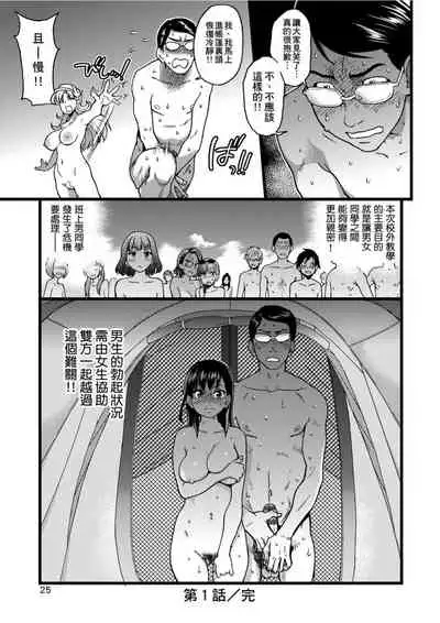 Nudist Beach ni Syuugaku Ryokoude!! | 天體營海灘的校外教學!!