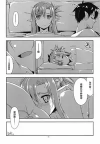 (C90) [Angyadow (Shikei)] Extra38 (Sword Art Online) [Chinese] [无毒汉化组]