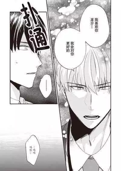 Owatta Koi ga Otte Kita | 死去的恋情追上我 1-2