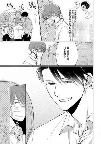 口罩男子明明不想恋爱2 01