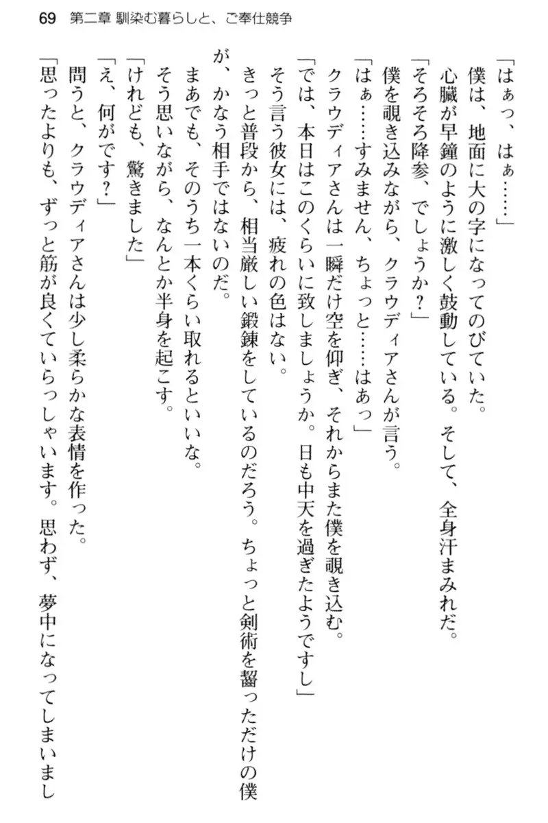 王宮メイドとハーレム計画