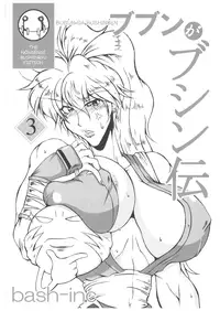 [bash-inc (Bash)] Bubun ga Bushinden 4 -Compilation-