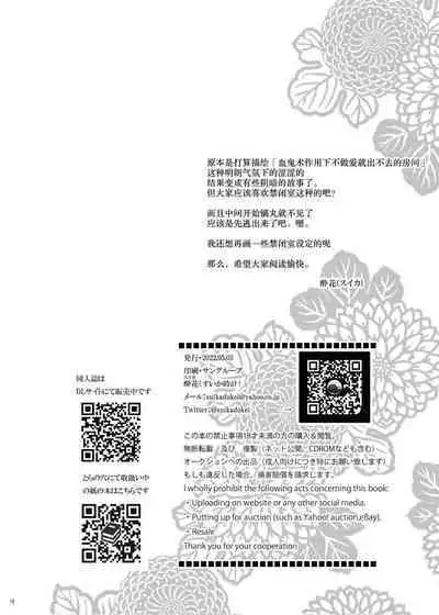 [Suika tokei (suika) ] misshitsu ganbō | 密室愿望 [Chinese] [莉赛特汉化组]