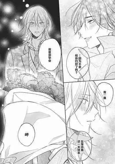 Kimi to janakya Koi mo Dekinai | 倘若不是你,恋爱就无从谈起 1-7 end