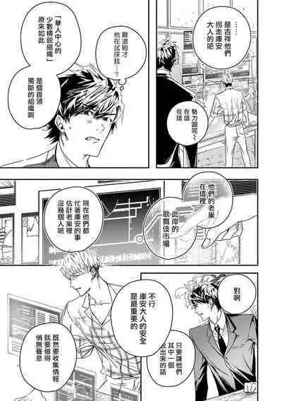 World's End Blue Bird | 末世青鸟 Ch. 4-9