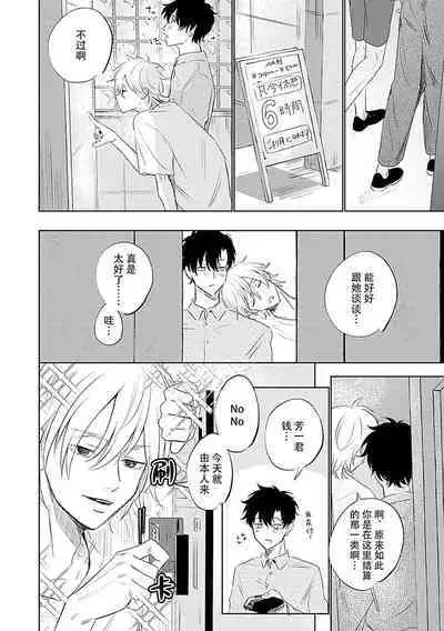 My Dear Yoshikazu Kun|我既憎且爱的芳一君