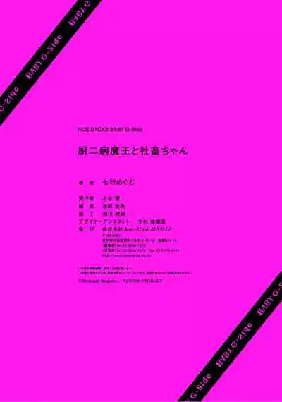 Chunibyo Mao to Shachiku-chan | 中二病魔王与社畜酱