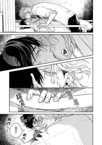 Ore no Itoshii Kaijin R | 我那惹人怜爱的怪人R