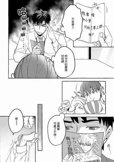 Shirouto nanoni Hameraremashita | 本是个外行，却被人欺负了 Ch. 1-5+番外