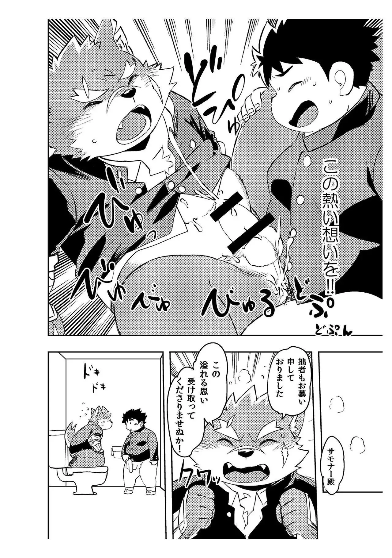 恋せよモリタカ