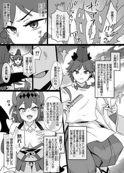 少年陰陽師の悪堕ち淫魔化漫画、淫魔姉妹誕生編12P(TSF&洗脳&催眠)