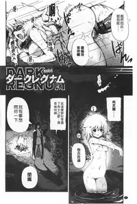 [Kiya Shii] Dark Regnum ~Itan Gensou~ | 暗黑淫邪國度 ~異端幻想~ [Chinese]