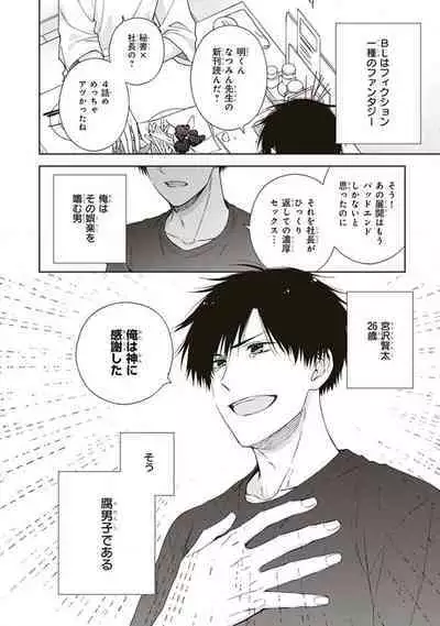 BL Mangaka-kun, Ecchi na xx o Suru