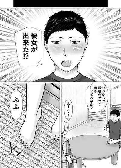 僕だけが知ってる友達の母