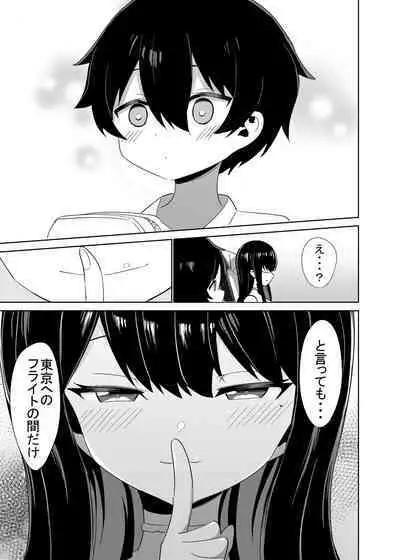 [ぐるぐる団] 2時間20分の恋人